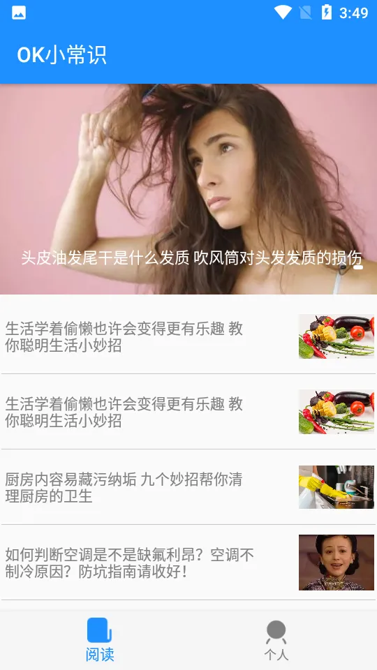 OK小常识2025官方最新版本v1.0.0 免费版