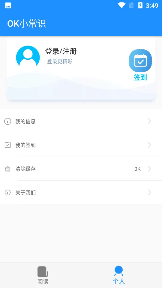 OK小常识2025官方最新版本v1.0.0 免费版