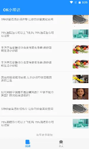 OK小常识2025官方最新版本v1.0.0 免费版