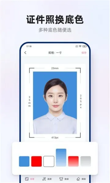 智能证件照拍摄(智能证件照制作)v1.0.5 官方正版