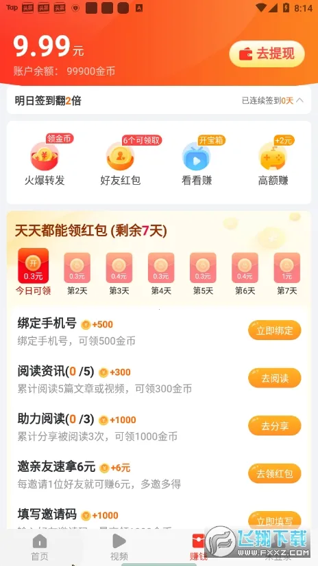 晶彩看点(资讯赚现金)v8.3.9 免费版