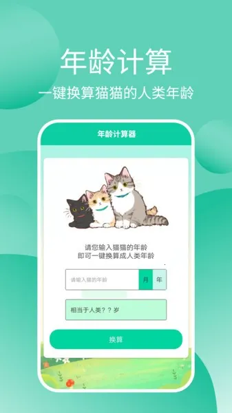 猫猫交流器2025官方最新版本v3.3.7 免费版