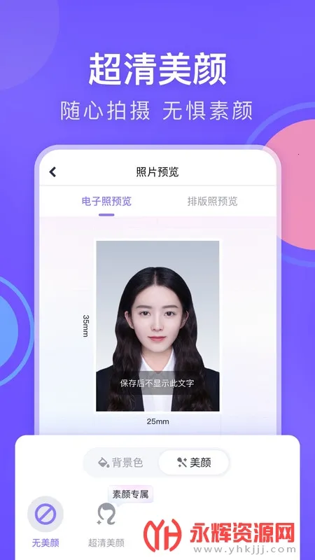 美图证件照2025官方最新版本v1.1.7 免费版