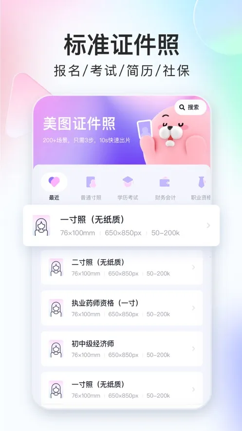 美图证件照2025官方最新版本v1.1.7 免费版