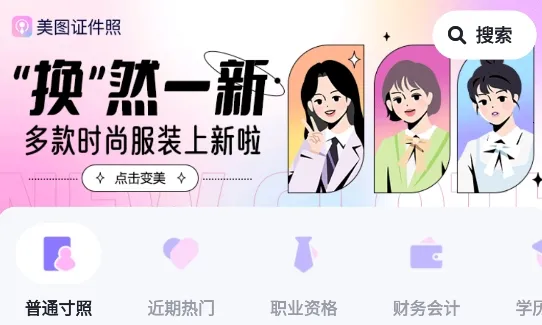 美图证件照2025官方最新版本 美图证件照2025官方最新版本