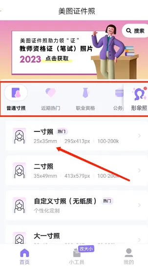 美图证件照2025官方最新版本 美图证件照2025官方最新版本