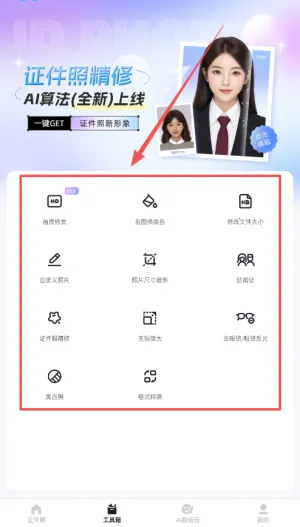美图证件照2025官方最新版本 美图证件照2025官方最新版本