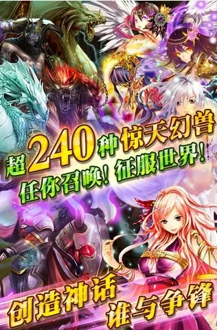 御龙战记(魔幻策略游戏)v1.0.2 手机版