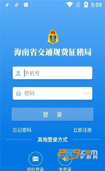 海南通行费安卓版手机版v1.1.10 免费版