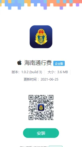 海南通行费安卓版手机版v1.1.10 免费版