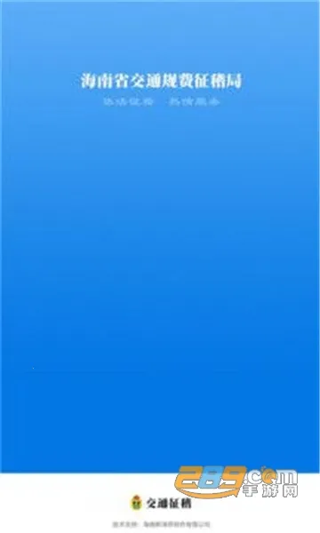 海南通行费安卓版手机版v1.1.10 免费版