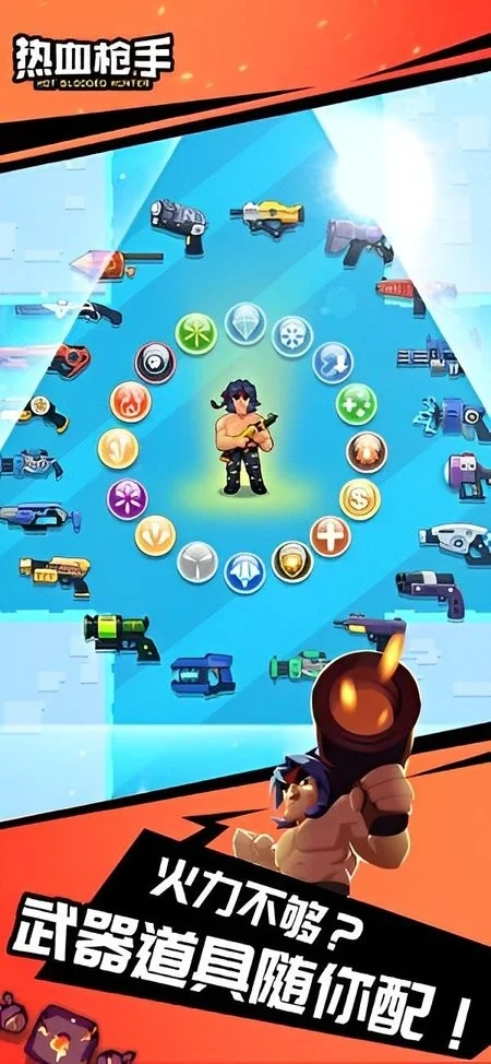 热血枪手(热血枪手(孤岛射击游戏))v1.0 官方正版