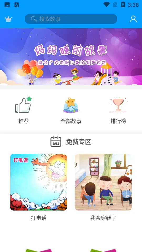 妈妈睡前故事2025官方正版v2.5.8 安卓版
