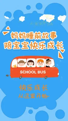 妈妈睡前故事2025官方正版v2.5.8 安卓版