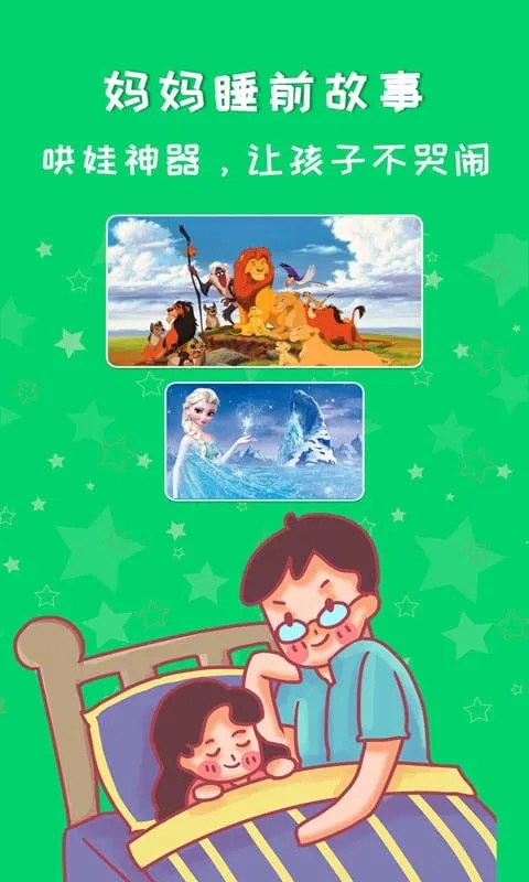 妈妈睡前故事2025官方正版 妈妈睡前故事2025官方正版