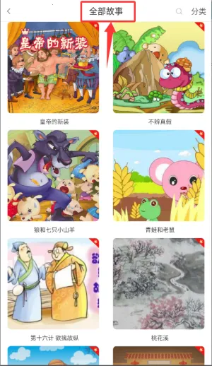 妈妈睡前故事2025官方正版 妈妈睡前故事2025官方正版