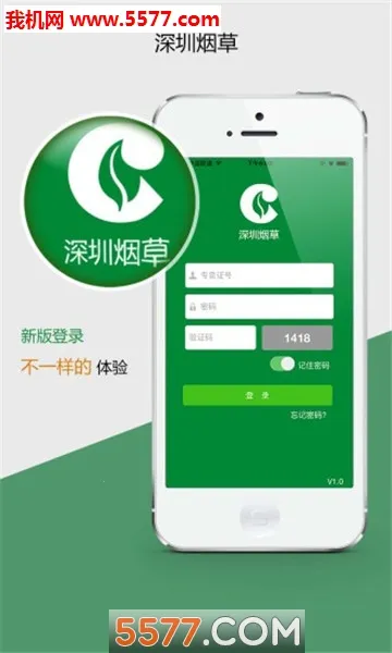 深烟零售户(烟草订货平台)v00.00.0025 手机版