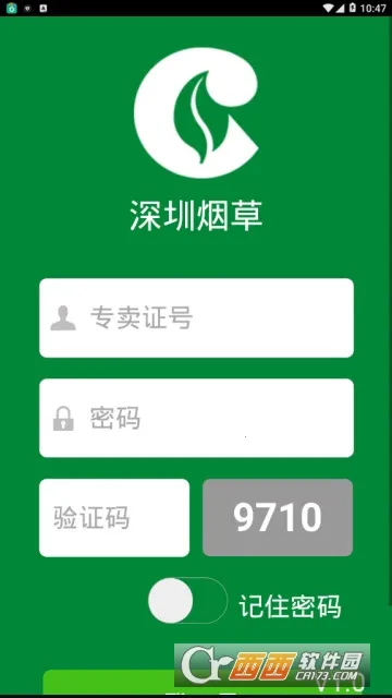 深烟零售户(烟草订货平台)v00.00.0025 手机版