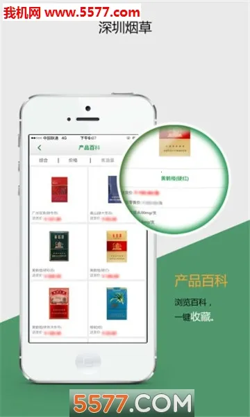 深烟零售户(烟草订货平台)v00.00.0025 手机版