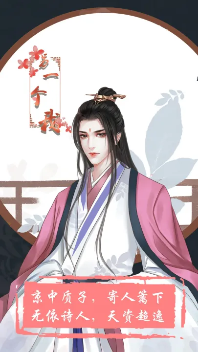 另一个我(古风恋爱养成)v2.7 免费版