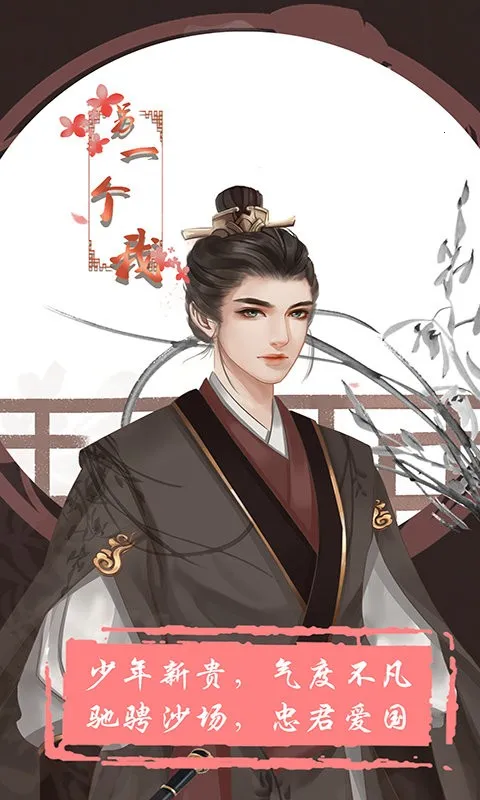 另一个我(古风恋爱养成)v2.7 免费版