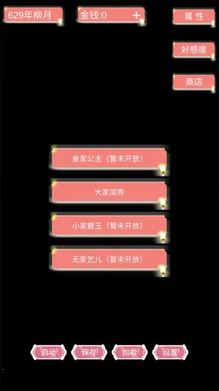 另一个我(古风恋爱养成)v2.7 免费版