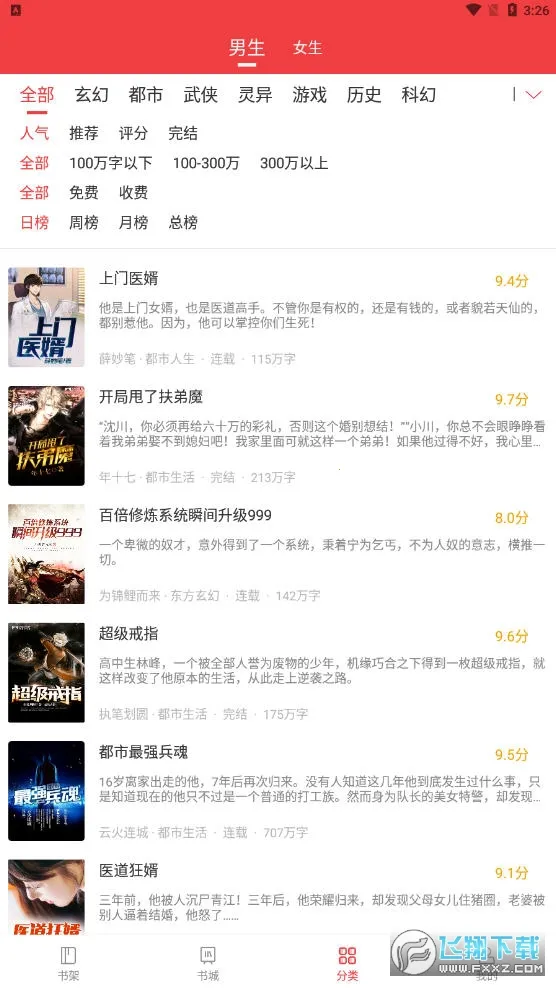 萝卜小说(小说阅读)v1.2.7.v01 免费版