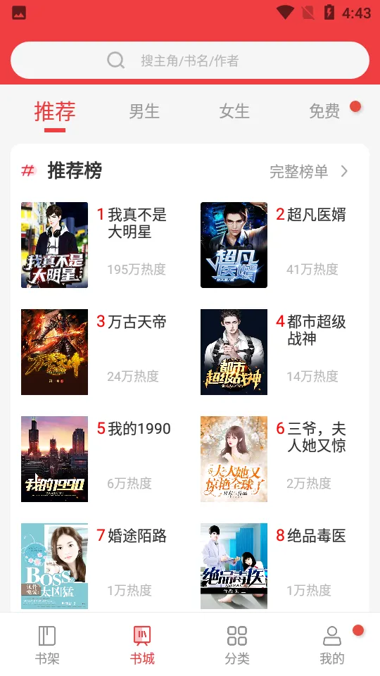 萝卜小说(小说阅读)v1.2.7.v01 免费版
