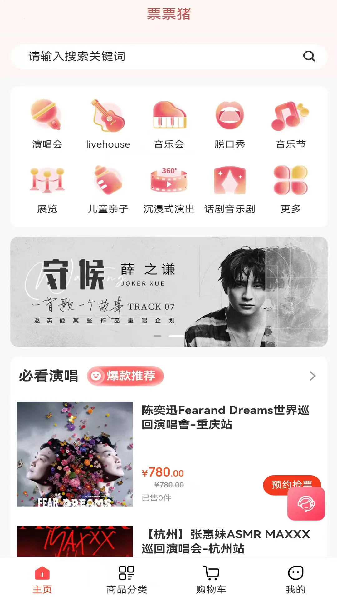 票票猪2025最新版本v1.0.1 官方正版