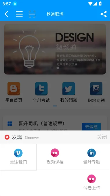 铁道职培2025官方最新版本v1.3.0 安卓版