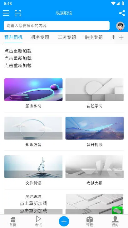 铁道职培2025官方最新版本v1.3.0 安卓版