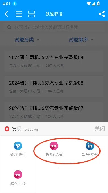 铁道职培2025官方最新版本 铁道职培2025官方最新版本