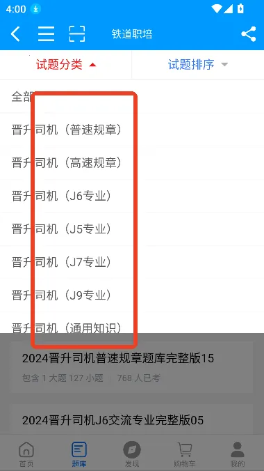 铁道职培2025官方最新版本 铁道职培2025官方最新版本