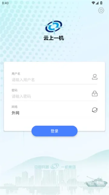 云上一机最新手机版v1.0.15 安卓版