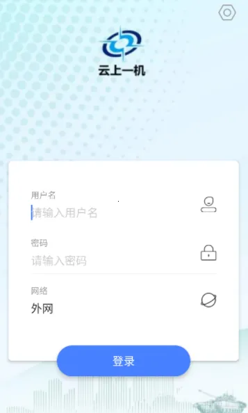 云上一机最新手机版 云上一机最新手机版