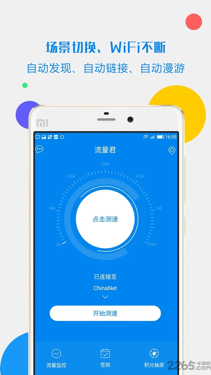 流量君2025官方正版 流量君2025官方正版