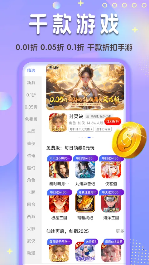 0.1折玩2025官方正版v1.0.1 安卓版