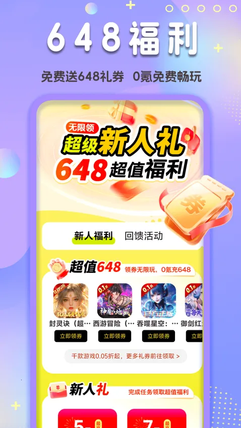 0.1折玩2025官方正版 0.1折玩2025官方正版