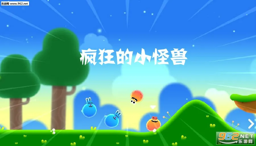 疯狂的小怪兽(小怪兽竞速) 疯狂的小怪兽(小怪兽竞速)