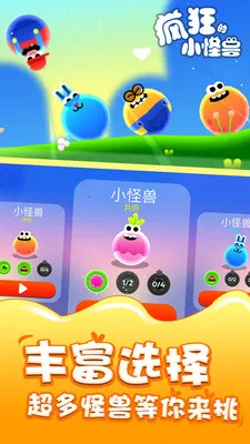 疯狂的小怪兽(小怪兽竞速)v1.0.12 安卓版