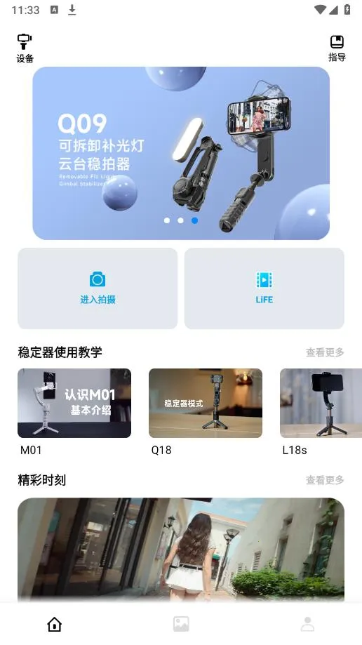 Gimbal Show2025最新版本v2.0.0 手机版