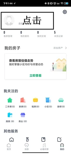 链家2025官方正版 链家2025官方正版