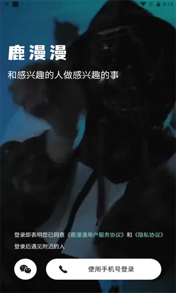 鹿漫漫最新手机版vV 1.0.0 手机版