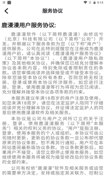 鹿漫漫最新手机版vV 1.0.0 手机版