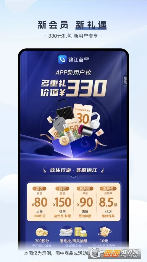 锦江荟(酒店预订平台)v6.2.3 官方正版