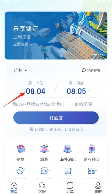 锦江荟(酒店预订平台) 锦江荟(酒店预订平台)