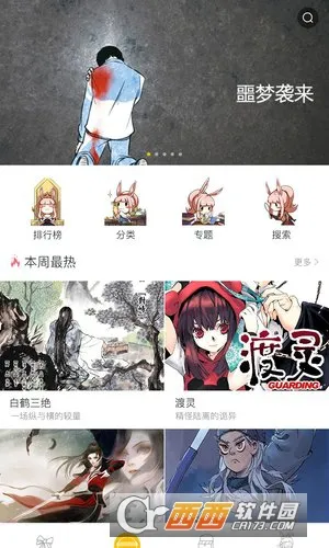 漫影漫画安卓版手机版 漫影漫画安卓版手机版