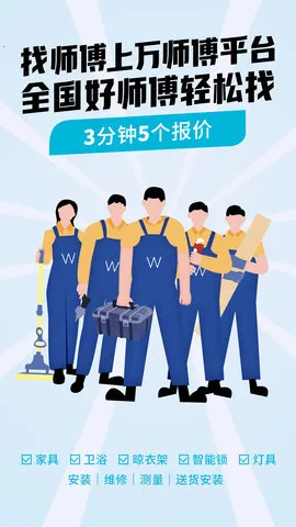 万师傅2025最新版本v1.33.4 免费版