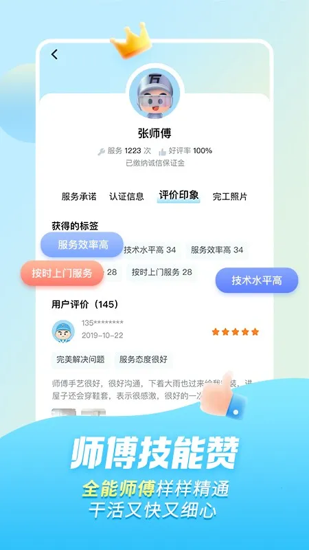 万师傅2025最新版本v1.33.4 免费版