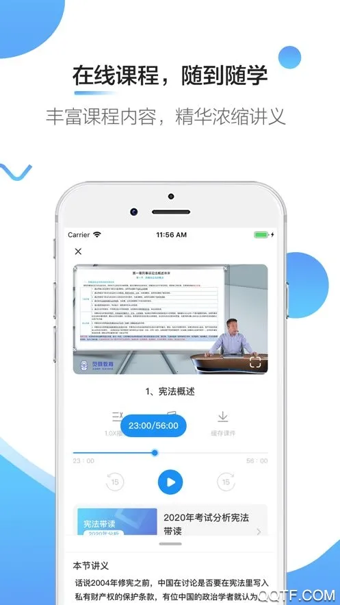 觉晓法硕(法考学习平台)v3.35.0 官方正版